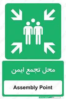 Assembly Point , مکان , امن , 
