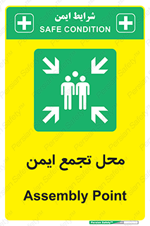 Assembly Point , مکان , امن , 