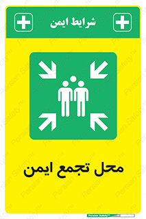 Assembly Point , مکان , امن , 