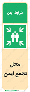 Assembly Point , مکان , امن , 