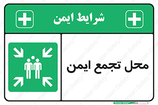 Assembly Point , مکان , امن , 