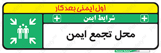 Assembly Point , مکان , امن , 