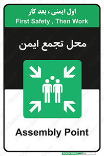 Assembly Point , مکان , امن , 