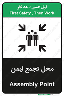 Safety sign: Assembly Point – design 10016