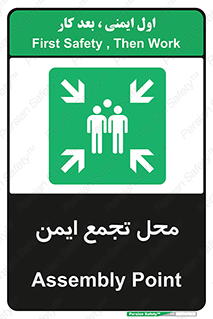 Assembly Point , مکان , امن , 
