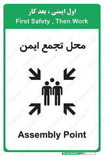 Assembly Point , مکان , امن , 