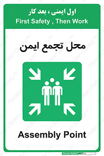 Assembly Point , مکان , امن , 