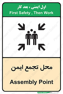 Assembly Point , مکان , امن , 