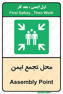 Assembly Point , مکان , امن , 