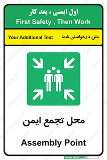 Assembly Point , مکان , امن , 