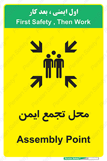 Assembly Point , مکان , امن , 