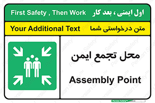 Assembly Point , مکان , امن , 