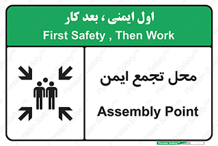 Assembly Point , مکان , امن , 
