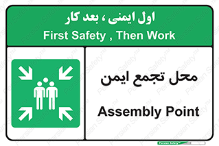 Assembly Point , مکان , امن , 
