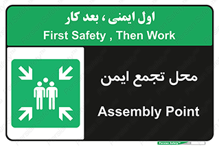 Assembly Point , مکان , امن , 