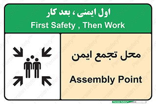 Assembly Point , مکان , امن , 