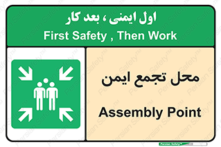 Assembly Point , مکان , امن , 