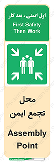 Assembly Point , مکان , امن , 