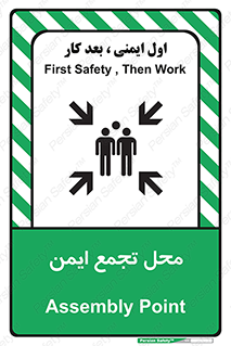 Assembly Point , مکان , امن , 