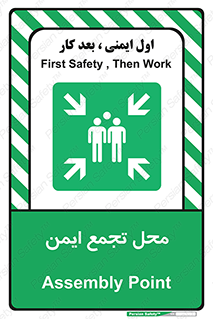 Assembly Point , مکان , امن , 