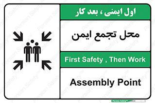 Assembly Point , مکان , امن , 