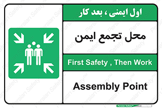 Assembly Point , مکان , امن , 