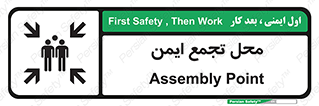 Safety sign: Assembly Point – design 10016