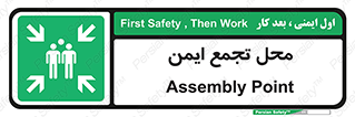Assembly Point , مکان , امن , 