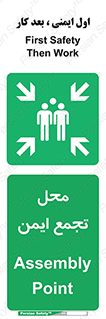 Assembly Point , مکان , امن , 