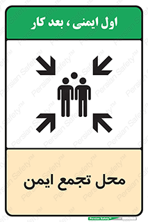 Assembly Point , مکان , امن , 