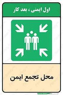 Assembly Point , مکان , امن , 