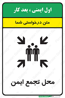 Safety sign: Assembly Point – design 10016