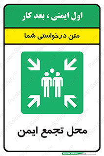Assembly Point , مکان , امن , 