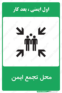Safety sign: Assembly Point – design 10016