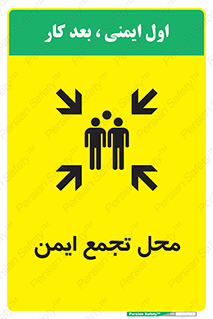 Safety sign: Assembly Point – design 10016