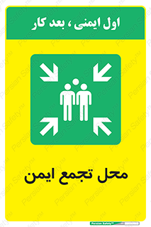 Assembly Point , مکان , امن , 
