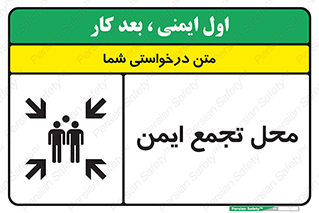 Assembly Point , مکان , امن , 