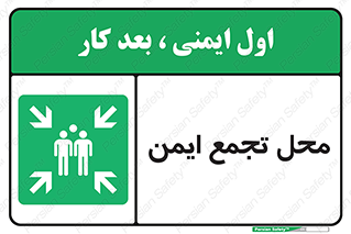 Assembly Point , مکان , امن , 