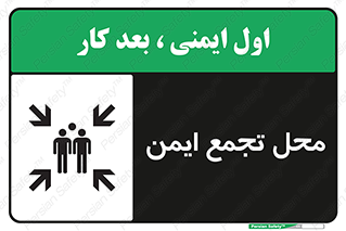 Safety sign: Assembly Point – design 10016