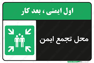 Assembly Point , مکان , امن , 
