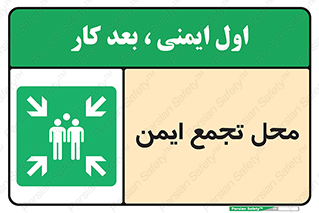 Assembly Point , مکان , امن , 