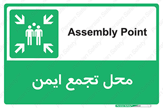 Assembly Point , مکان , امن , 