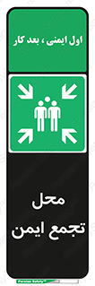 Assembly Point , مکان , امن , 