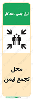 Safety sign: Assembly Point – design 10016