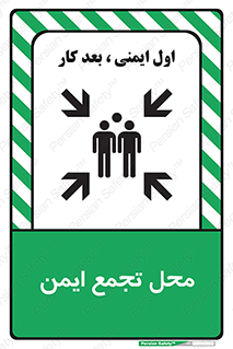 Assembly Point , مکان , امن , 