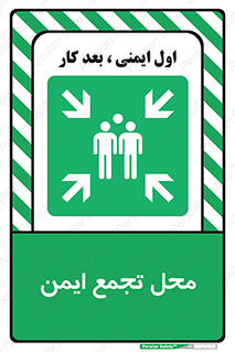 Assembly Point , مکان , امن , 