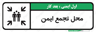 Safety sign: Assembly Point – design 10016