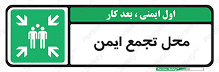 Assembly Point , مکان , امن , 