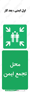 Assembly Point , مکان , امن , 