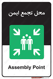 Assembly Point , مکان , امن , 